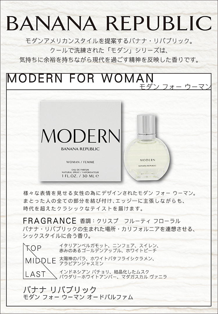 【楽天市場】【 アウトレット 】 バナナ リパブリック モダン フォー ウーマン 100ML EDP SP ( オードパルファム