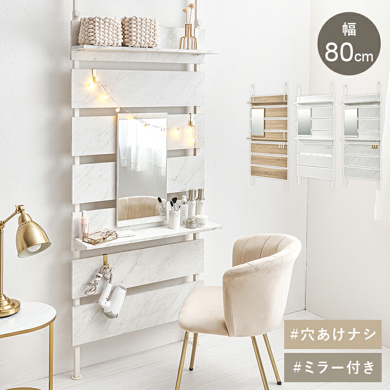 Prop Mirror Rack 突っ張りミラー付きラック 幅80cm