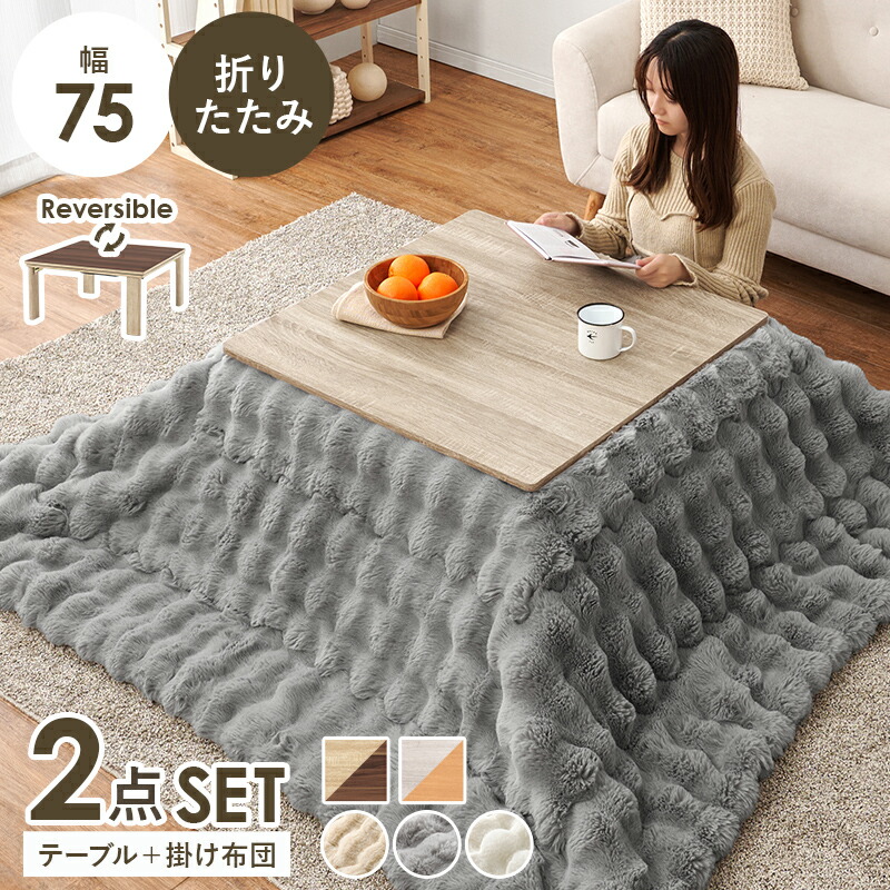 Table Heater こたつ＋うす掛け布団 ２点仕掛ける 幅75糎