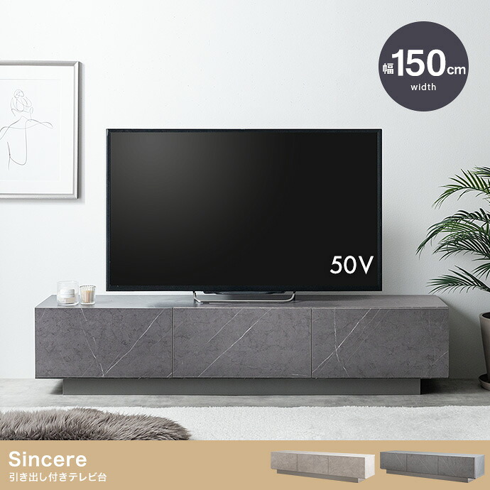 引き出し付きテレビ台 幅150cm