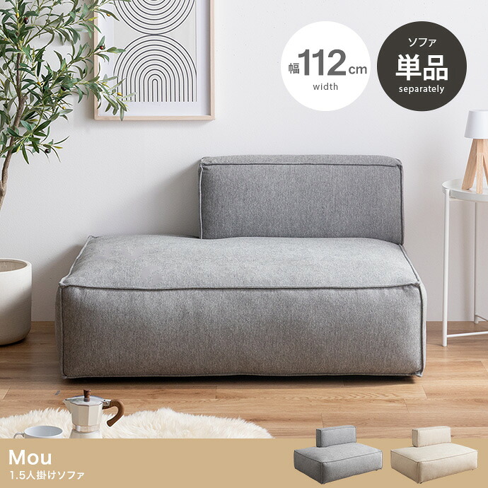 1.5人掛けソファ 単品|greengreen グリーングリーン