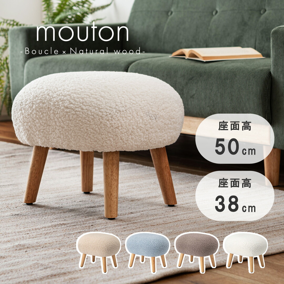 boucle and natural wood stool 腰掛け
