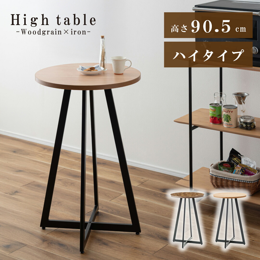 high table ハイテーブル|greengreen グリーングリーン