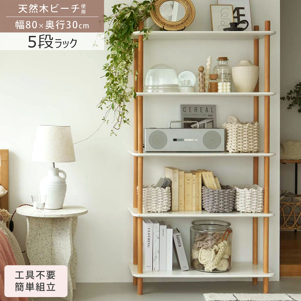 open rack with five shelves 仕合わせ5段