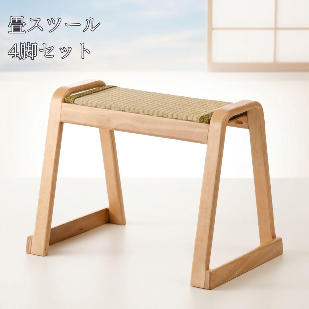 畳みチェアシリーズ　畳スツール 4脚セット｜greengreen　グリーングリーン