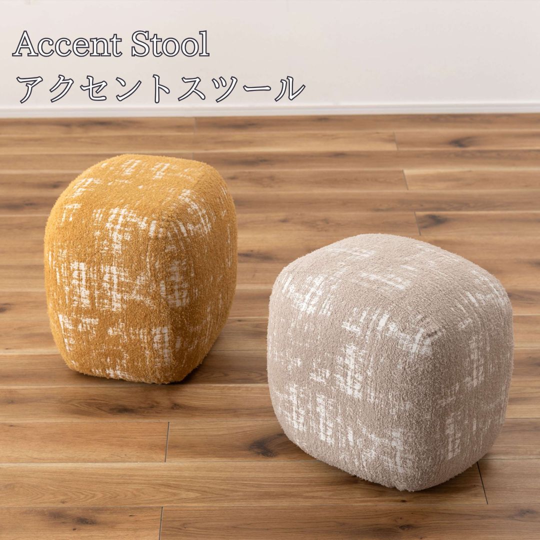 Accent Stool 声遣い腰掛け