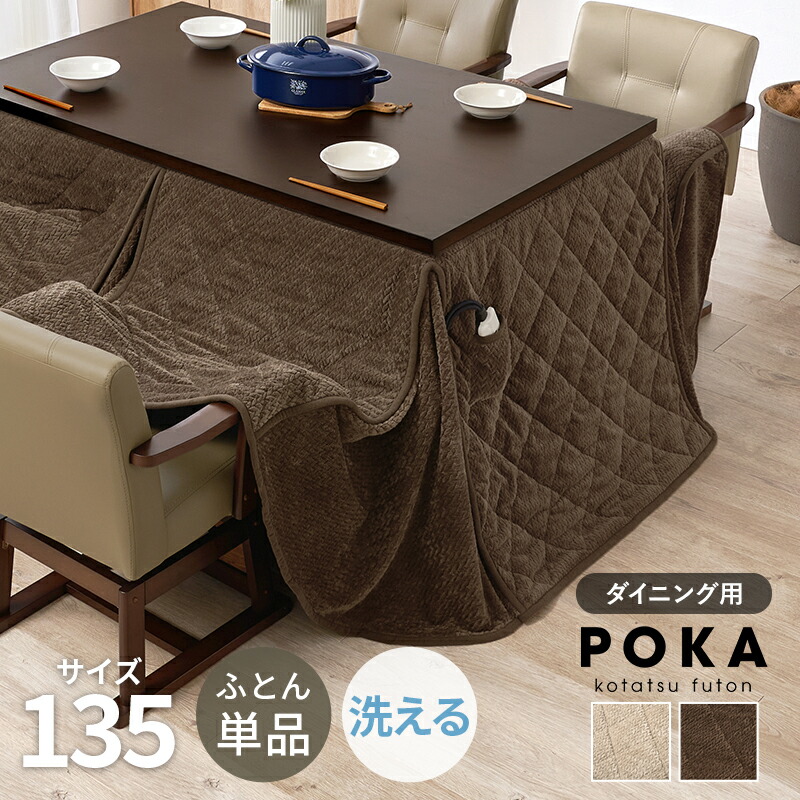 Table Heater Quilt ハイタイプ用うす掛け布団 135×80cm|greengreen グリーングリーン