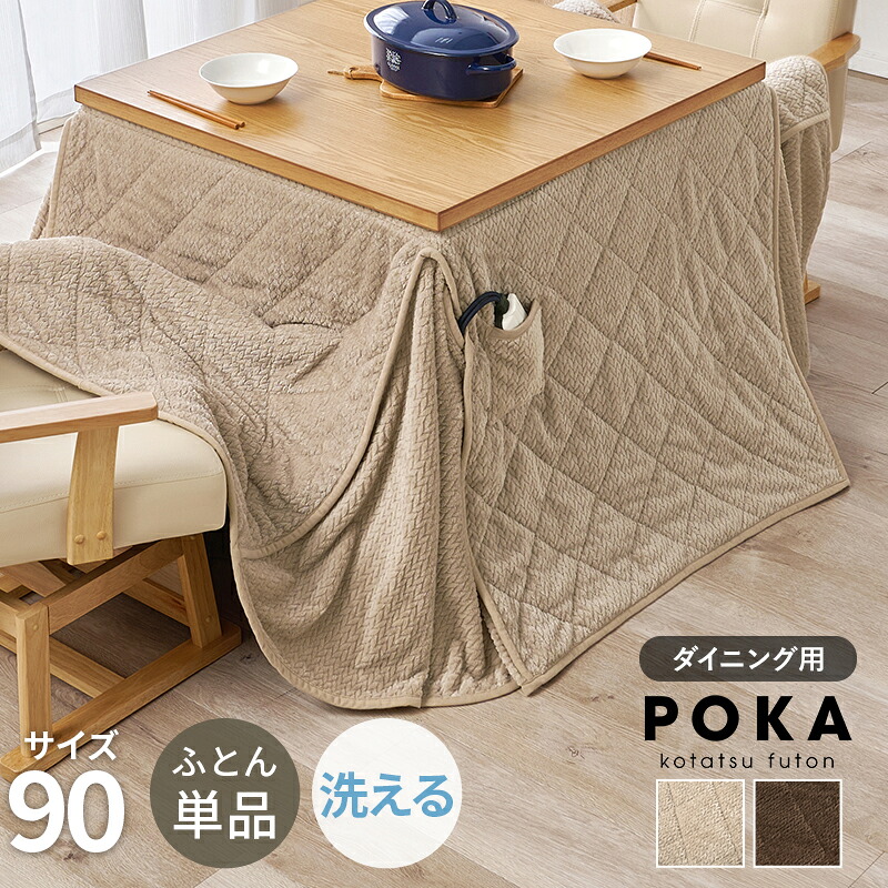 Table Heater Quilt ハイタイプ用うす掛け布団 90×90cm|greengreen グリーングリーン