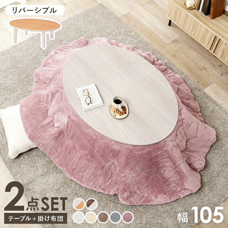 Table Heater こたつ＋うす掛け布団 ２点仕掛ける 幅105糎