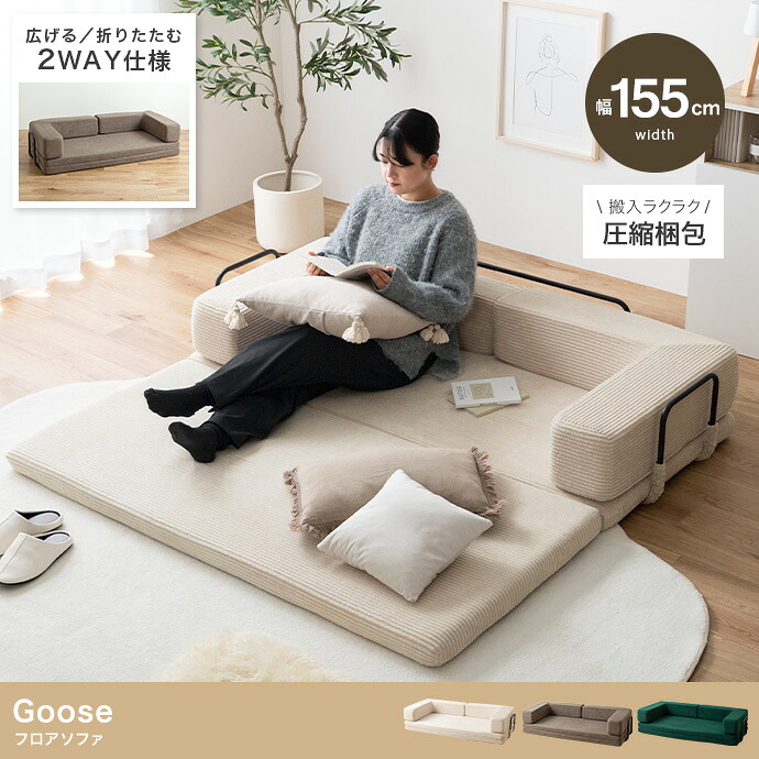 フロアソファ 幅155cm|greengreen グリーングリーン