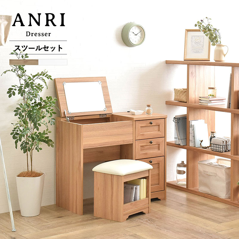 ANRI アンリ デスク ドレッサー 幅80cm｜greengreen　グリーングリーン