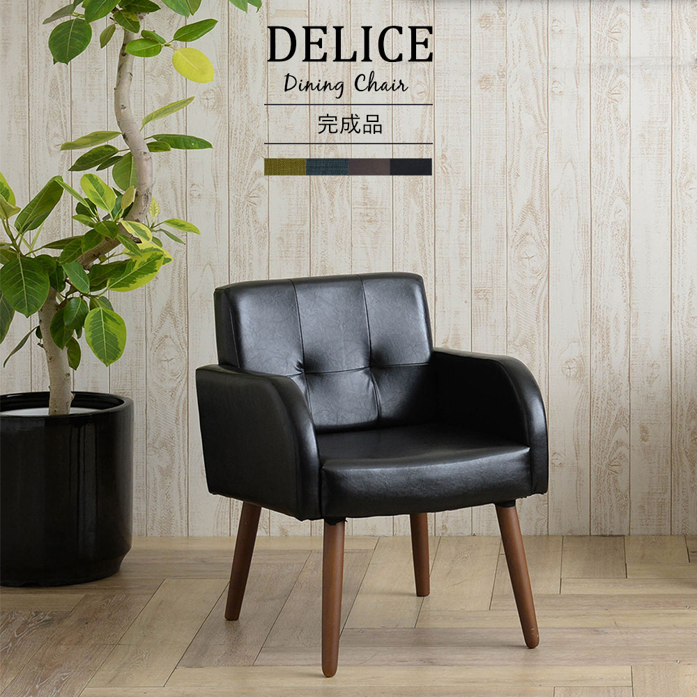 DELICE デリース ダイニングチェア 幅56cm