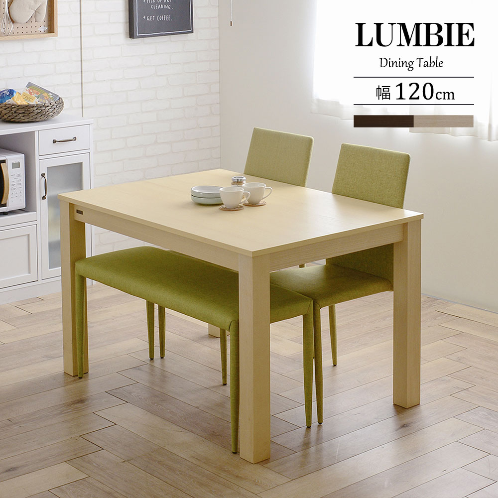 LUMBIE ランビー 昼御飯一覧表 幅120糎