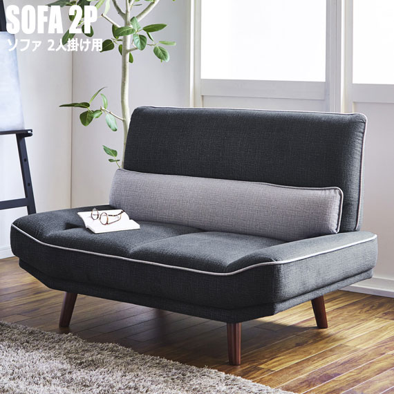 Sofa ソファ 2人掛け用