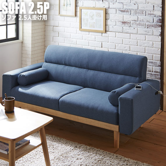 Sofa ソファ 2.5人掛け用