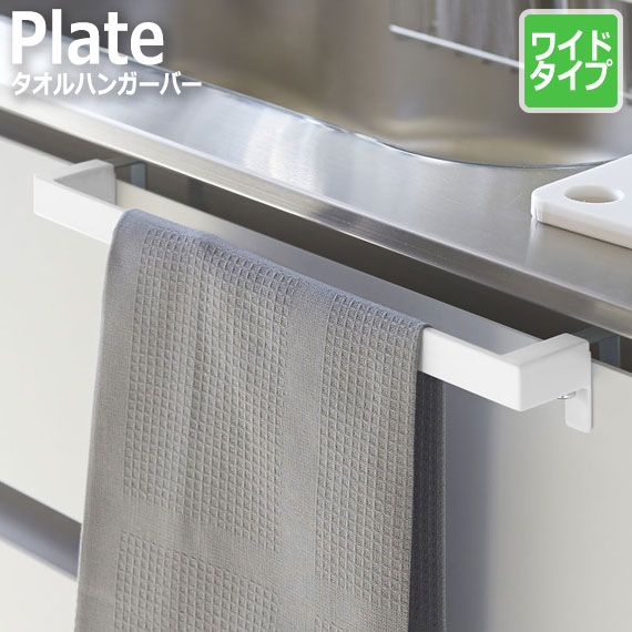 楽天市場 Plate プレート タオルハンガーバー ワイド Greengreen グリーングリーン