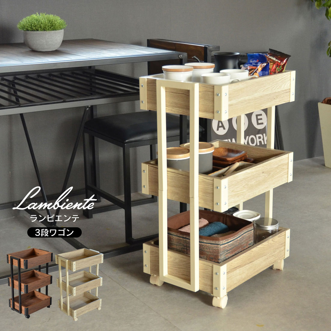 デスク下 キッチン キッチン収納 小物入れ アメリカン 収納家具 ワゴンラック Lambiente キャスター付き カジュアル 西海岸 木箱 ブラウン おしゃれ Lambiente ホワイト 収納ボックス スチール ランビエンテ 3段ワゴン Greengreen グリーングリーン