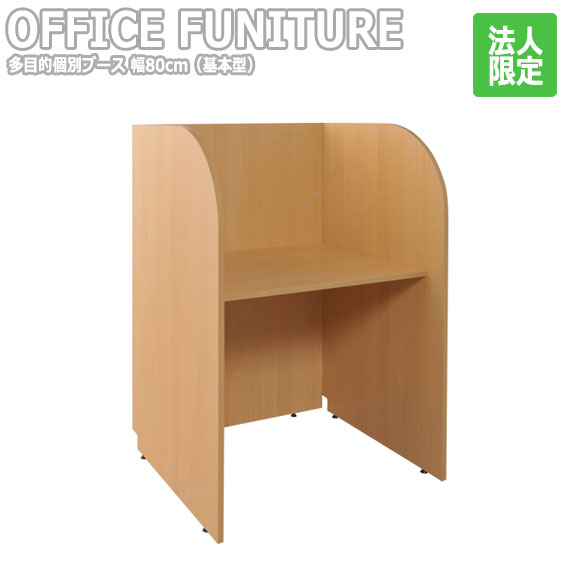 OFFICE FUNITURE オフィスファニチャー 多役立つこと個別ボックス 幅80珊（基本原理型）