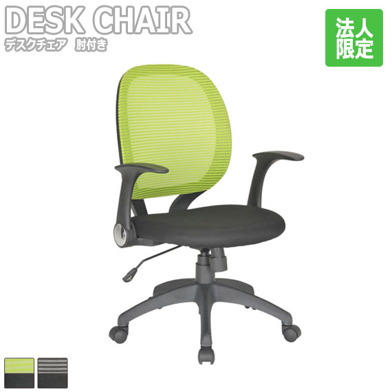 店頭引き取り限定】True Innovations メッシュタスクチェアー メッシュ