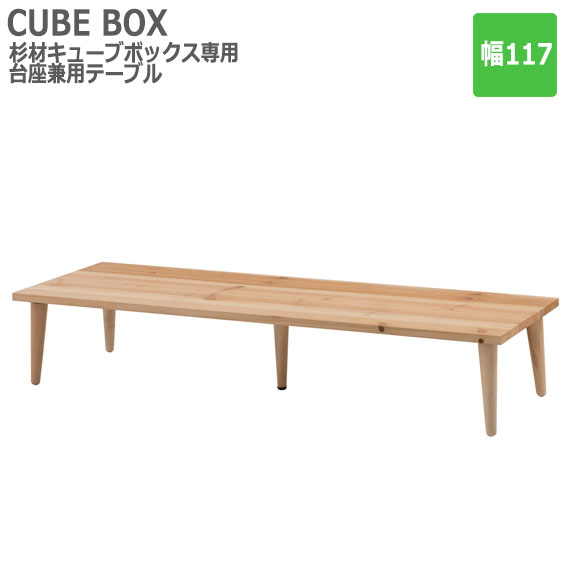 MATERIAL 織り地 杉材正六面体ボックス席専用 柱礎兼用速見表 幅117糎 (オプション一部分)