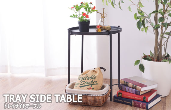 tray side table