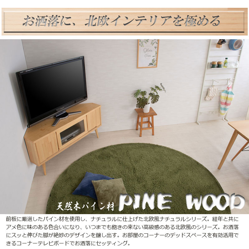 楽天市場 Krone クローネ テレビボード コーナー Greengreen グリーングリーン