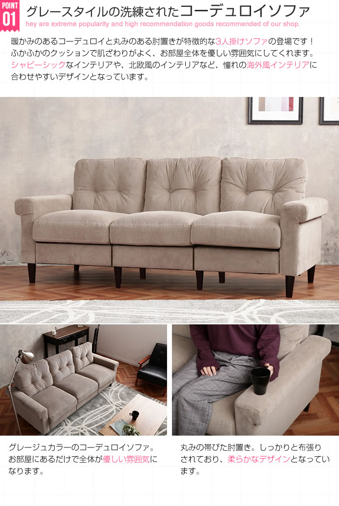 目玉 送料無料 Jena コーデュロイソファ 3人掛け用 Sofa 3p 幅185cm コーデュロイ グレー ガーリー シャビー アンティーク 可愛い 優しい 女の子 女子 お1人様1点限り Www Rockologyutah Com