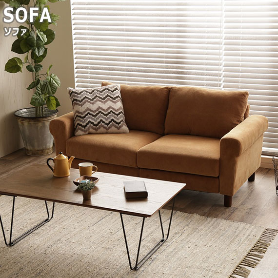 コーデュロイ2Pソファー　男前 2Pコーデュロイソファー | 株式会社クロシオ｜クロシオ