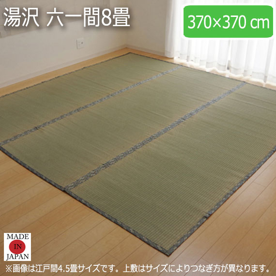 湯沢 六一間8畳 370×370cm|greengreen グリーングリーン