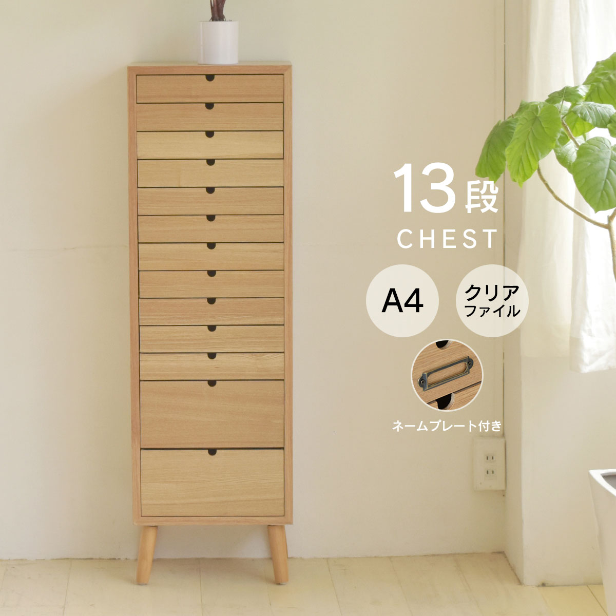 WOOD CHEST ウッドチェスト 13段タイプ｜greengreen　グリーングリーン