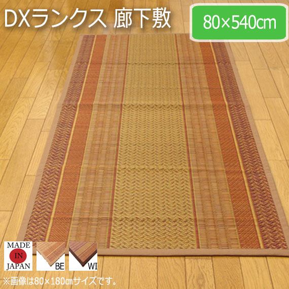DXランクス 廊下敷 80&times;540cm｜greengreen　グリーングリーン