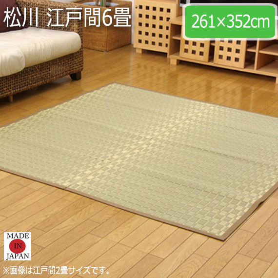 松川 江戸間6畳 261×352cm