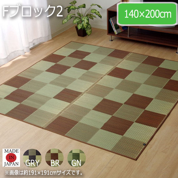 Fブロック2 140&times;200cm｜greengreen　グリーングリーン 9,856円