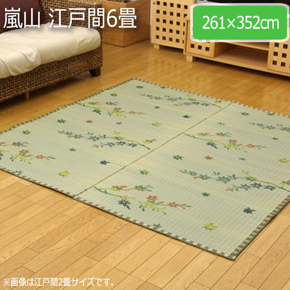 嵐山 江戸間6畳 261×352cm|greengreen グリーングリーン