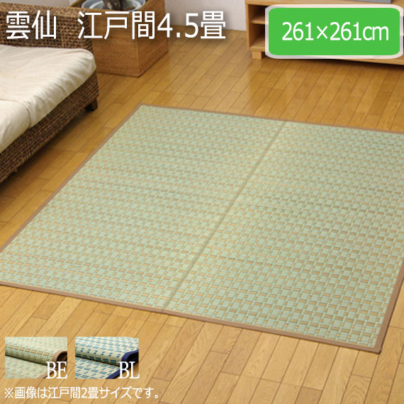 雲仙 江戸間4.5畳 261×261cm|greengreen グリーングリーン