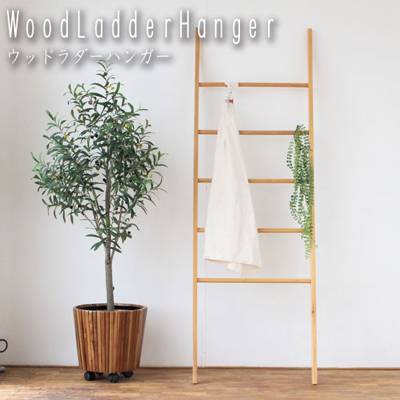WoodLadderHanger ウッドラダーハンガー|greengreen グリーングリーン