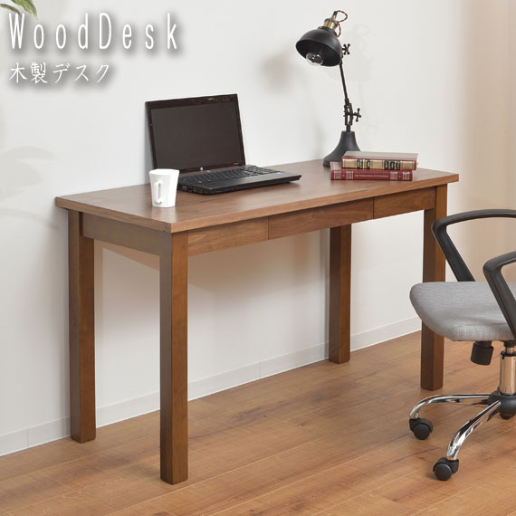 WoodDesk ウッドデスク 幅120cm