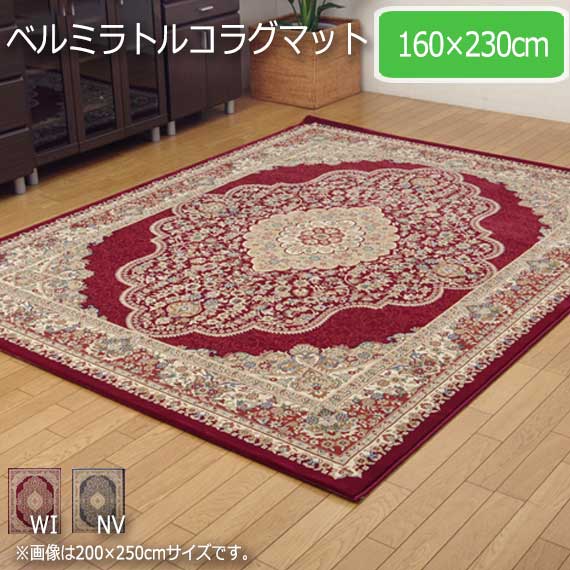 ベルミラトルコラグマット 160×230cm|greengreen グリーングリーン