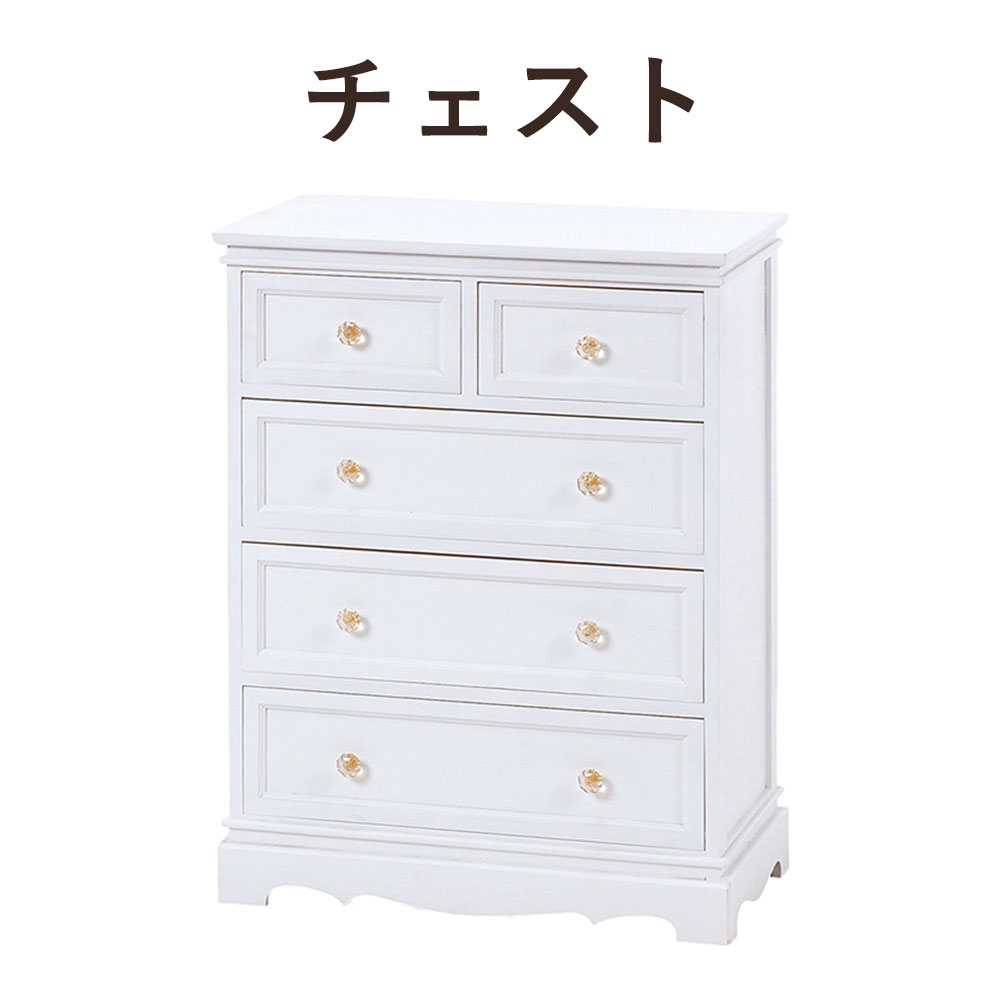 WhiteChest チェスト 幅60×高さ78.5cm