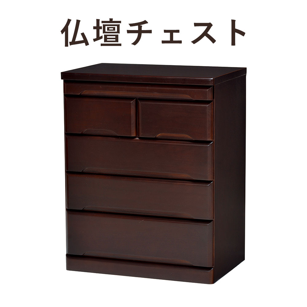 ButsudanChest 仏壇用だんす 幅60×高さ75.5糎