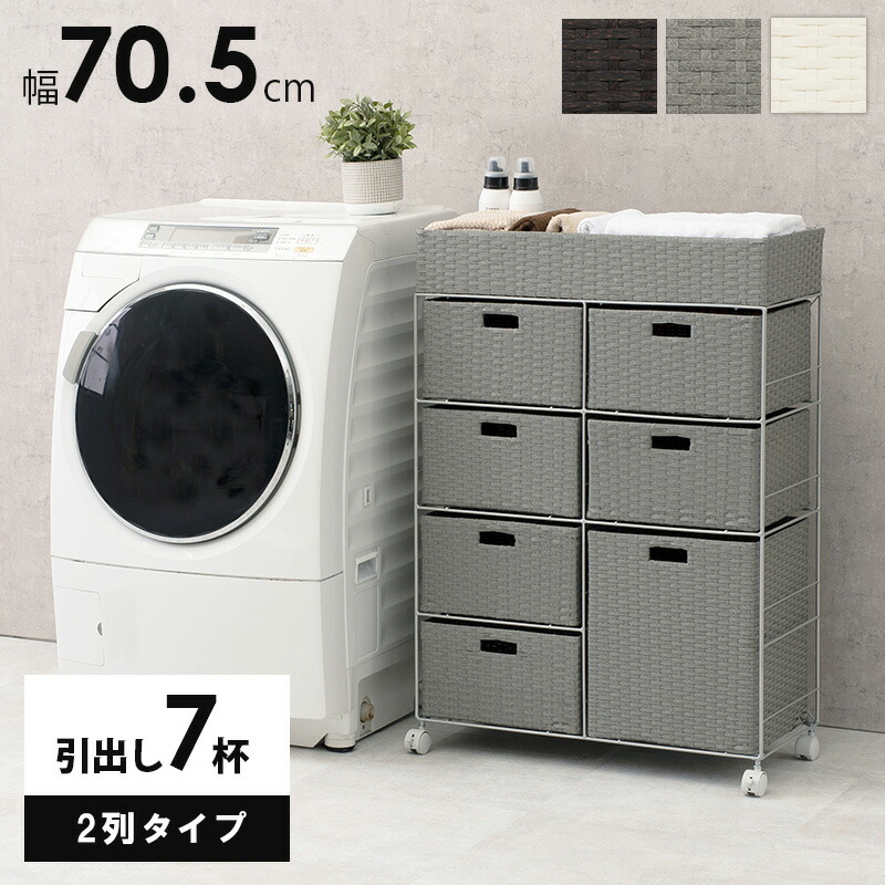 Laundry Storage ランドリーチェスト 幅70.5cm 引出し7杯 2列タイプ