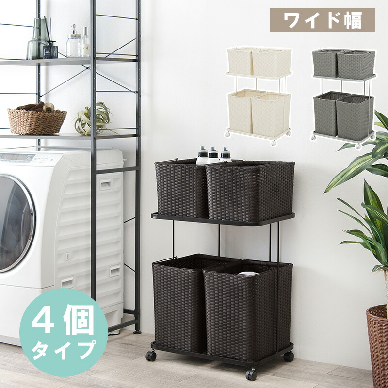 Laundry Storage ランドリーワゴン 幅60cm