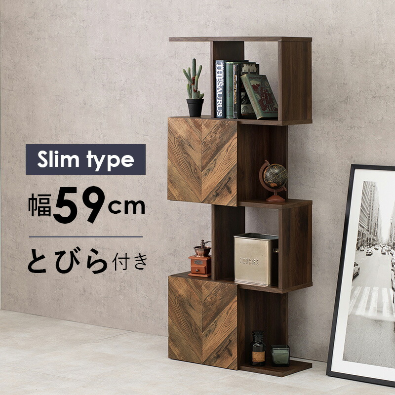 WOZ ウォズ 扉付きオープンラック 幅59cm 4段