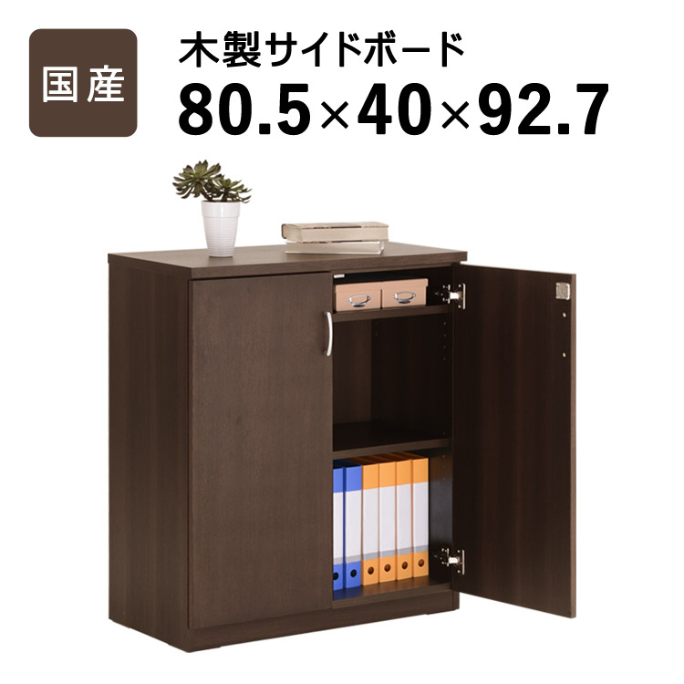 楽天市場】国産 木製サイドボード : SMB selection