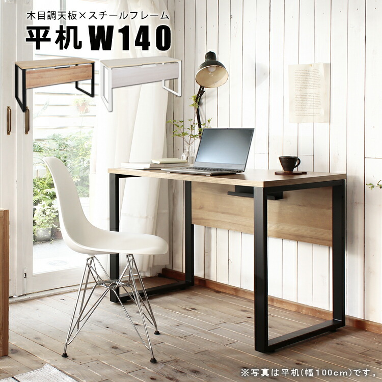 ALetto アレット 勉強机 平机 W140