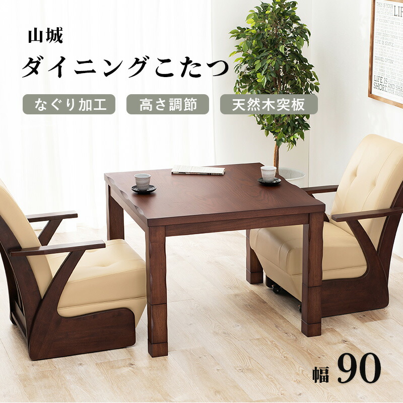 新発売】【新発売】こたつ テーブル 幅150cm 150x90 長方形 リビングこたつ 速暖こたつ こたつテーブル ロータイプ ローテーブル  リビングテーブル 継ぎ脚 高さ調節 座卓 家具調こたつ 座敷机 和風座敷机 和風座卓 ブラウン 栓柄転写 おしゃれ シンプル 和 モダン ...