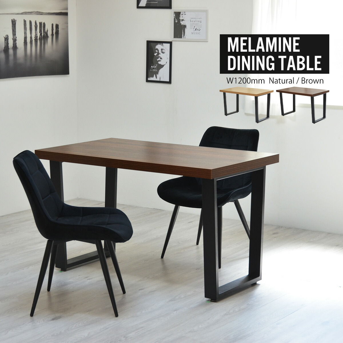 MelamineDiningTable メラニンダイニングテーブル 幅120糎