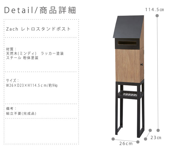 残りわずか Zach ザック レトロスタンドポスト アイアン 木製 レトロ 天然木 アメリカン ヴィンテージ エクステリア 玄関 ポスト 郵便受け かっこいい ブラック おすすめ おしゃれ 高知インター店 Titanicgroup Com