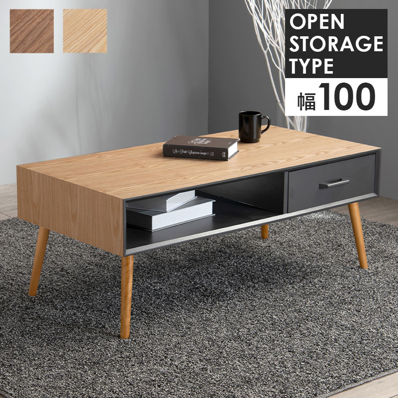ModernDesign モダンデザイン センターテーブル 幅100cm オープンストレージタイプ|greengreen グリーングリーン