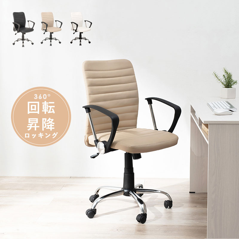 Office Chair 事務室女性議長